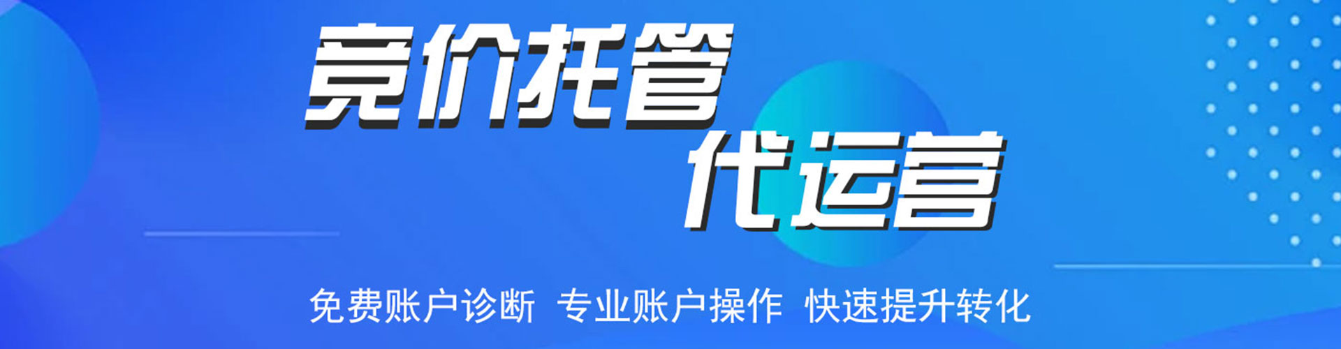 横山竞价开户